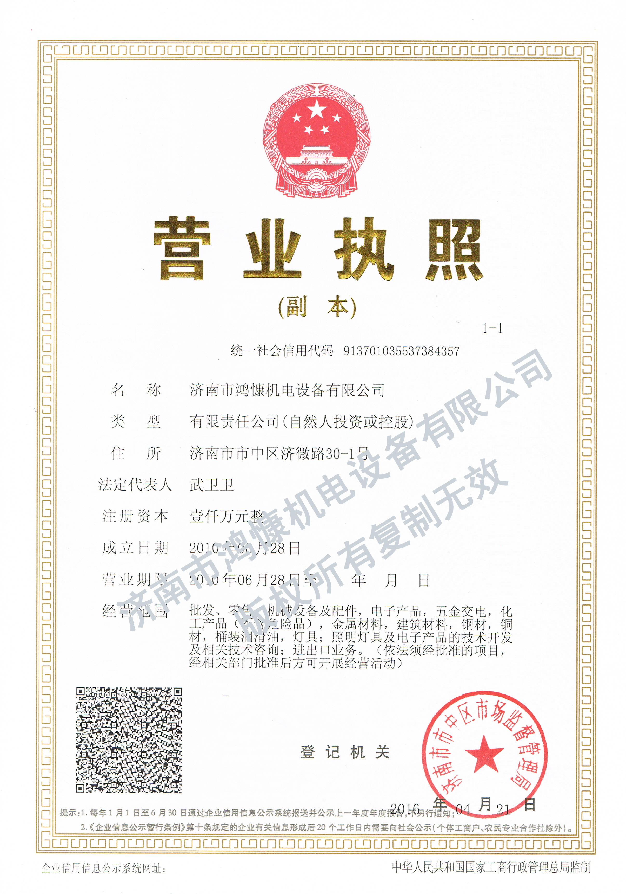 鴻慷機(jī)電營業(yè)執(zhí)照