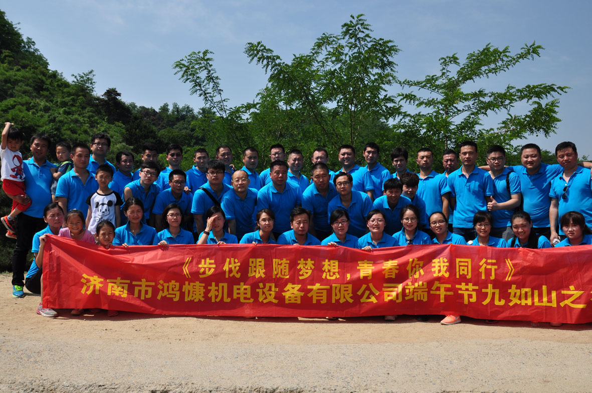 &ldquo;步伐跟隨夢想，青春你我同行&rdquo;&mdash;&mdash;濟南市鴻慷機電設備有限公司端午節出游活動